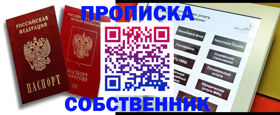 прописка от собственника в Камышине