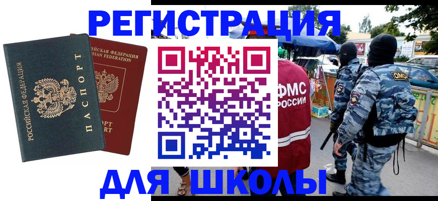 прописка иностранных граждан в Камышине