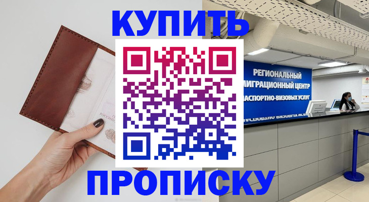 временная регистрация в Камышине