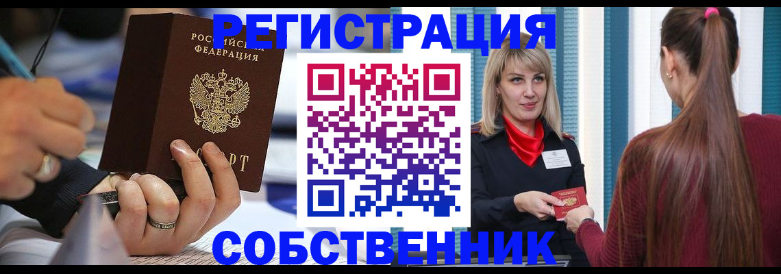 прописка законно в Камышине